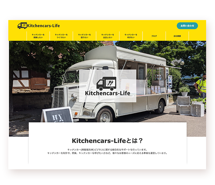 kitchencars-Lifeのサービスサイトのイメージ画像